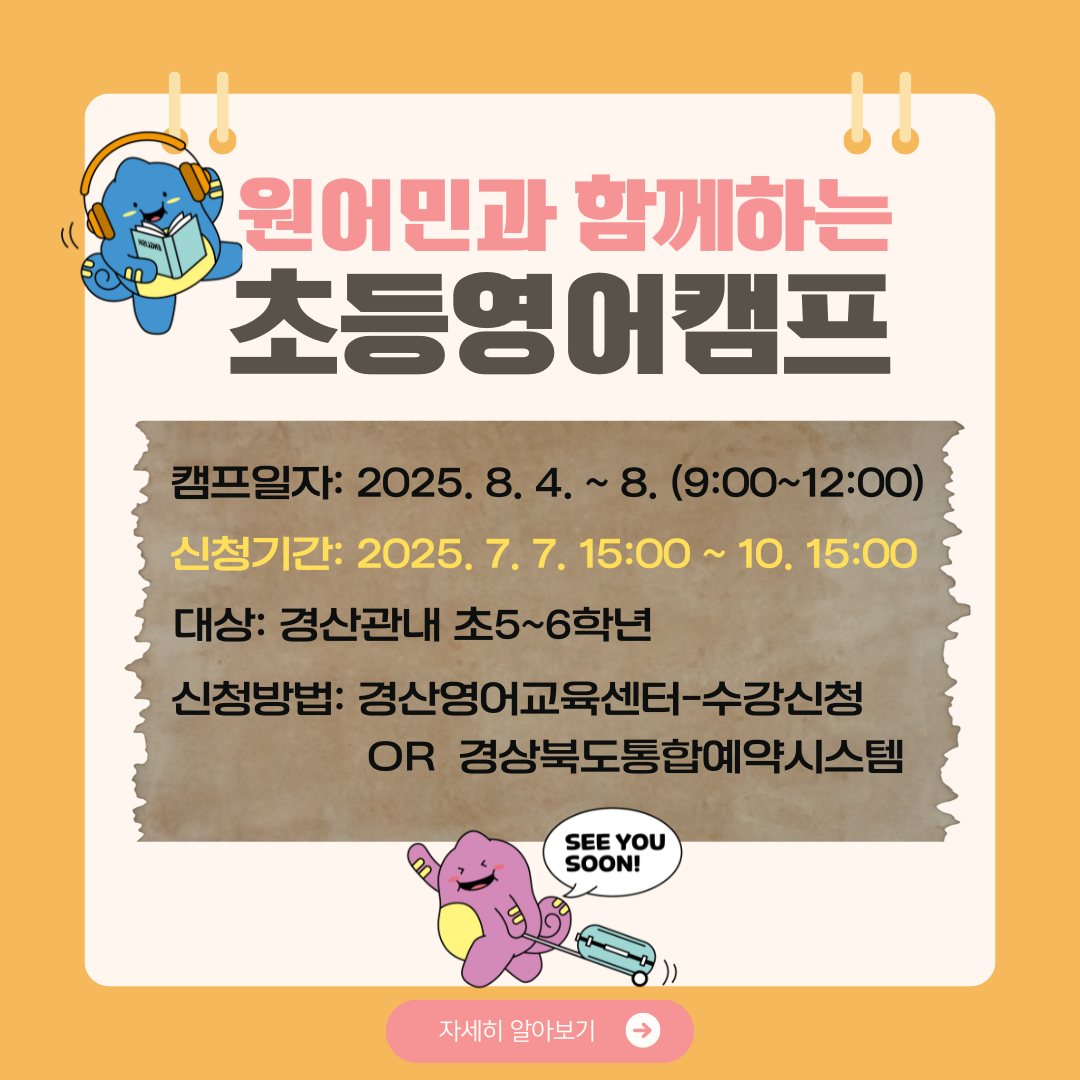 경산영어교육센터/GYEONGSAN ENGLISH EDUCATION CENTER