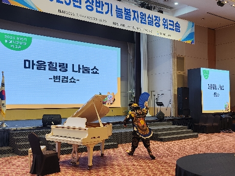 2025년 상반기 늘봄지원실장 워크숍 3