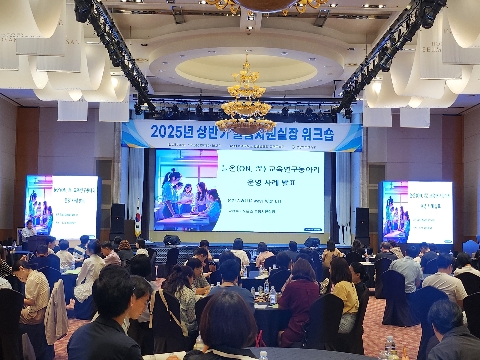2025년 상반기 늘봄지원실장 워크숍 4