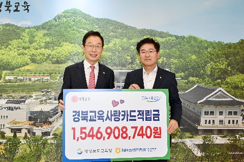 적립금 전달식