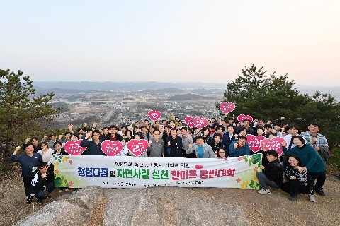 한마음 등반대회