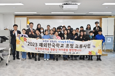 재외한국학교 초청 교류사업