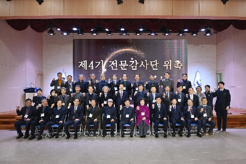 전문감사단 위촉식