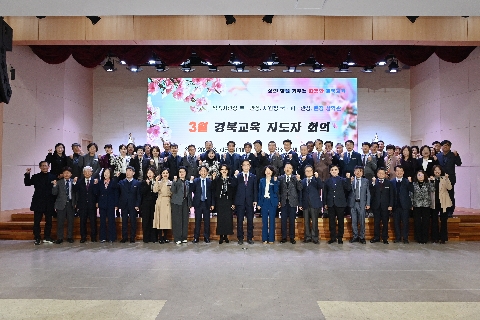 경북교육 지도자 회의