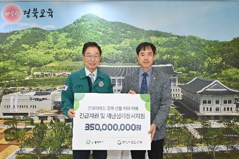 경북 산불 피해 긴급 구호금 전달