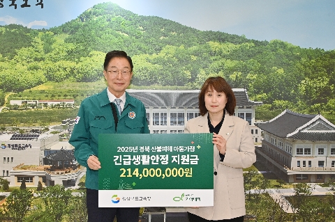 산불 피해 긴급 구호금 전달 