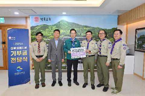 경북 산불 피해 지원 기부금 전달