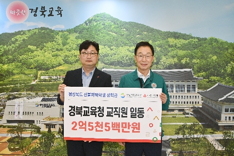 산불 피해 지원 기부금 전달