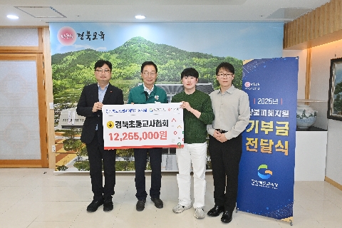 산불 피해 지원 기부금 전달