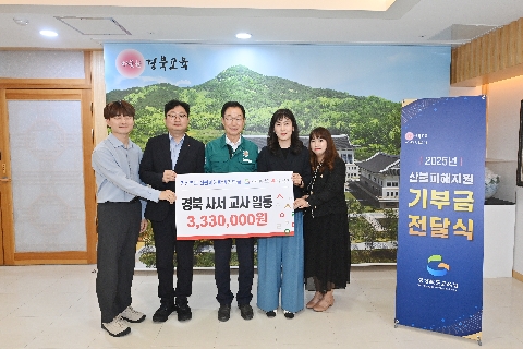 산불 피해 지원 기부금 전달