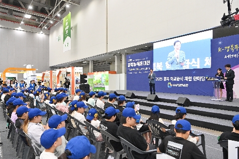 경북 학교급식 체험 한마당