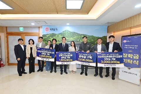 장학금 기탁식