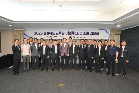 기업체 CEO 소통 간담회