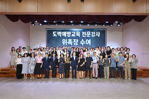 도박예방교육 전문강사 위촉식
