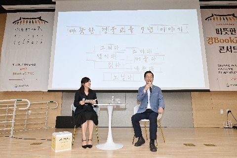 따뜻한 경Book 교육 콘서트