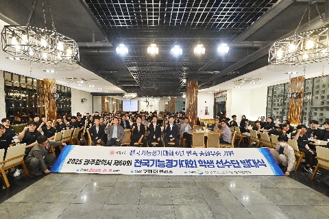 제60회 전국기능경기대회 발대식