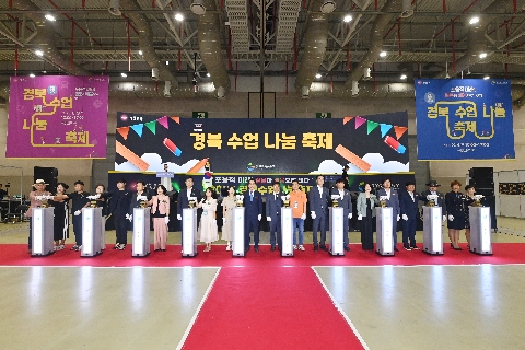 수업나눔축제