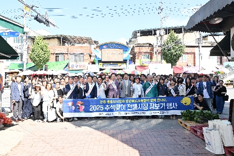 추석맞이 전통시장 장보기 행사