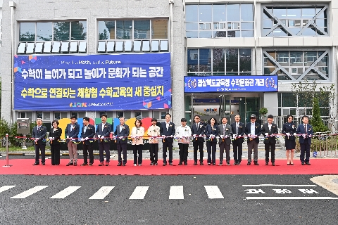 수학문화관 개관식