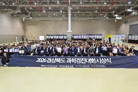 과학경진대회 시상식