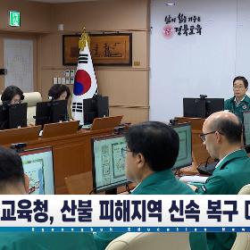 경북교육뉴스 206회