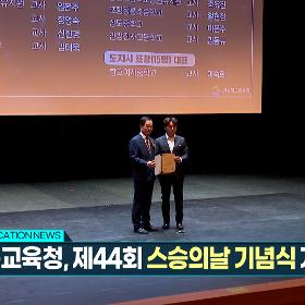 경북교육뉴스 213회