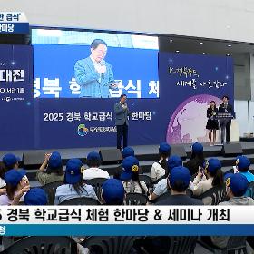 경북교육뉴스 216회