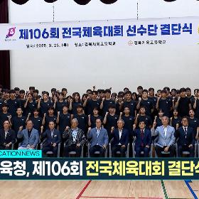 경북교육뉴스 232회