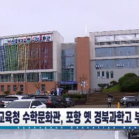 경북교육뉴스 233회