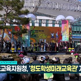 경북교육뉴스 236회