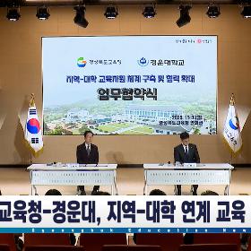 경북교육뉴스 237회