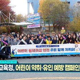 경북교육뉴스 238회