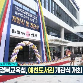 경북교육뉴스 252회