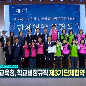 경북교육뉴스 253회