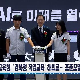 경북교육뉴스 270회