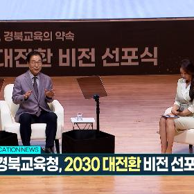 경북교육뉴스 271회