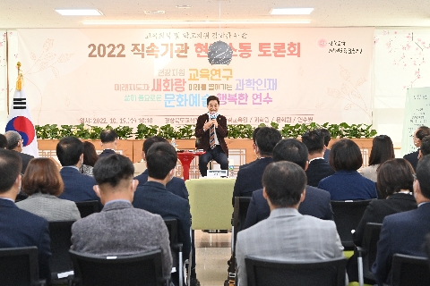2022 직속기관(연구원, 화랑교육원, 과학원, 문화원, 연수원) 현장소통토론회 대화의 시간 자료