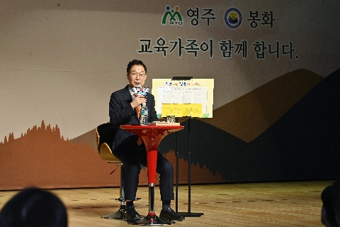 2023 영주, 봉화교육 현장소통토론회
