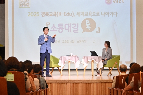 2025년 제3회 소통대길 톡 개최(상주, 김천 교육)