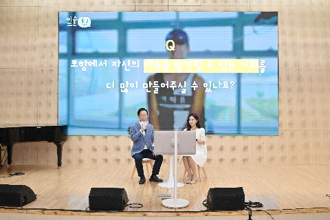 2025년 제5회 소통대길 톡 개최(포항, 울릉 교육)