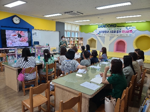 단위학교 찾아가는 학부모교실(산동초)