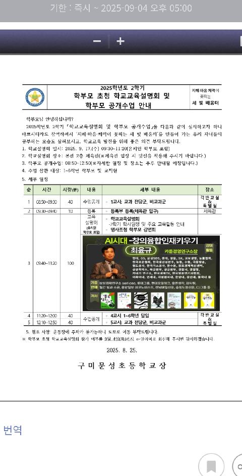 학교교육설명회참여및 참관수업