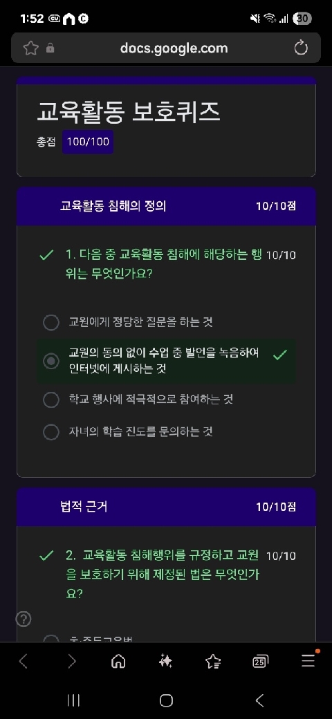 교권보호 : 교퀀인식퀴즈 참여 후 인증사진