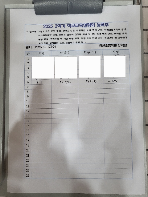 2025년 2학기 학교교육설명회 참석