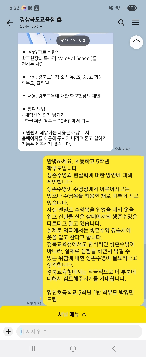 생존수영 관련 교육정책 제안