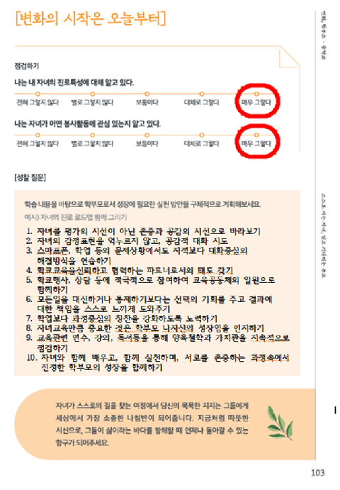자녀 발달단계별 학부모 가이드북을 활용하여 자기점검표 작성하기