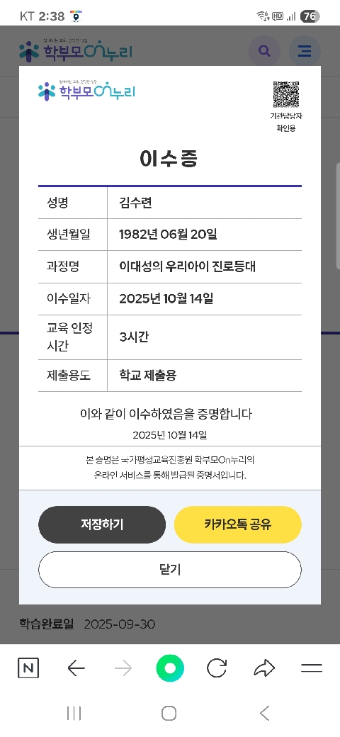 이대성의 우리아이 진로등대