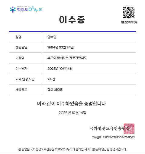 학부모교육 이수(온라인)