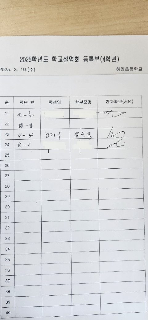 학교 교육설명회 참석