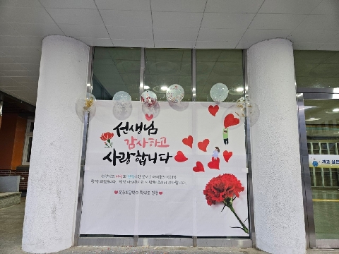 스승의날 선생님들께 보내는 감사 메시지